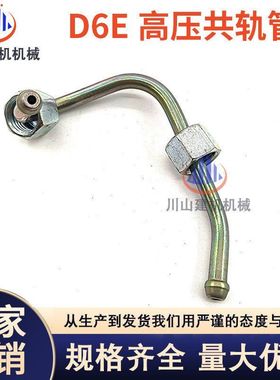 挖掘机配件EC210B EC240B高压油管发动机D6E柴油泵高压共轨油管