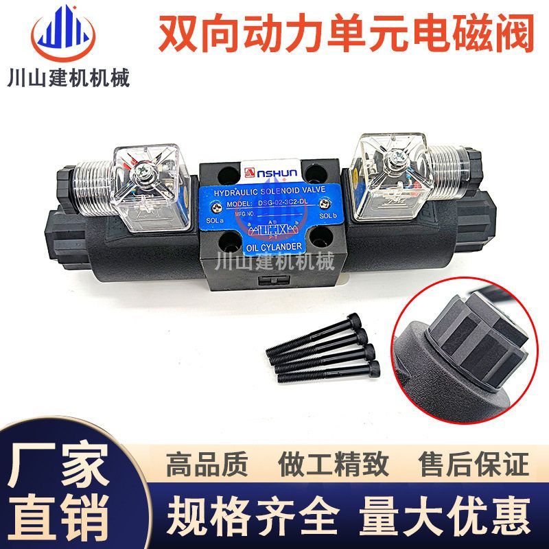 双向液压动力单元电动液压泵电机电磁换向阀线圈DC12V24V60VA220V