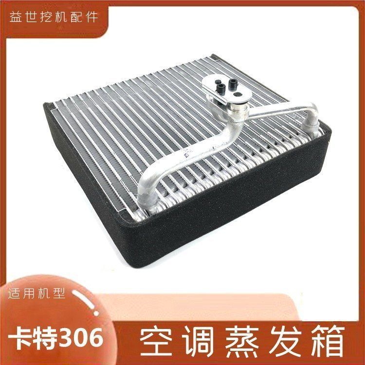 挖掘机配件卡特cat305.5E2/307/308空调蒸发箱钩勾机散热器膨胀阀