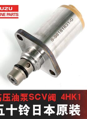 挖机日立高压油泵SCV阀ZX200-3/240/330五十铃4HK1/6HK挖掘机配件