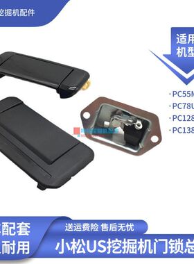坤林配件适用小松PC55MR PC78 128 138US挖掘机驾驶室门锁总成