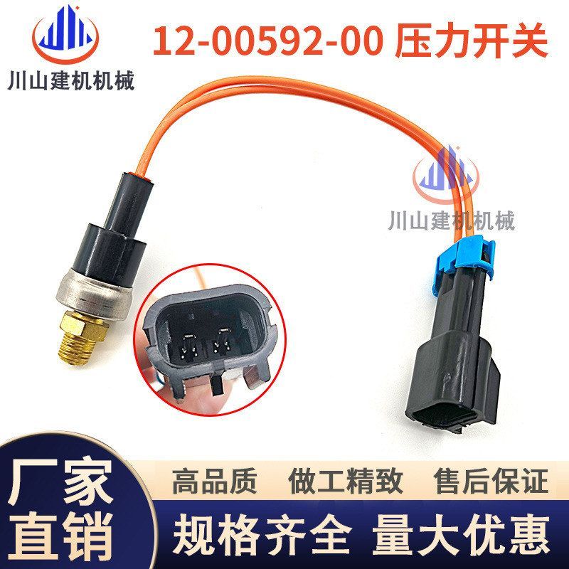 挖机配件山猫12-00592-00压力开关机油压力传感器120059200感应器