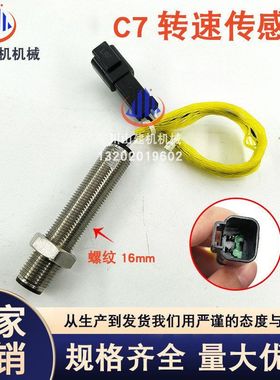 挖掘机配件E325C E329C E330C E336D C7C9 189-5746转速传感器