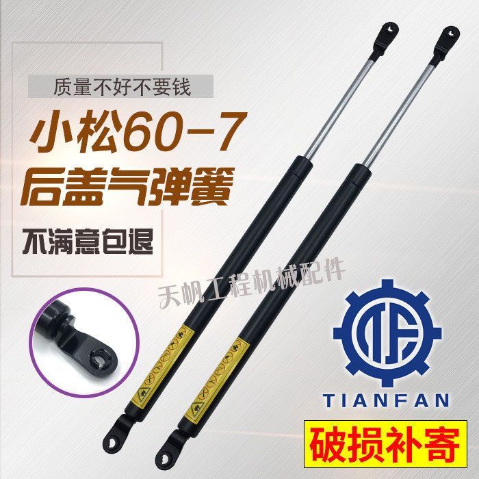 挖掘机配件 小松60-7 发动机后盖气弹簧 机盖 气弹簧 液压支撑杆