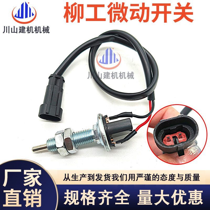 挖机配件原厂柳工906 908 915 925先导开关安全锁制动灯微动开关