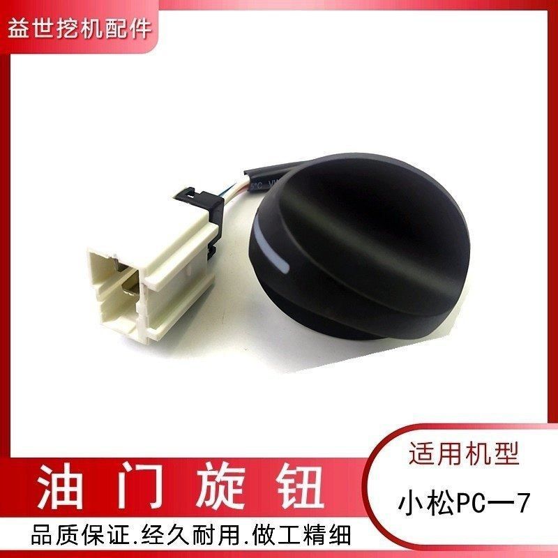适用小松PC220 210 220240-7杠7挖机配件油门旋钮勾机加油定位器