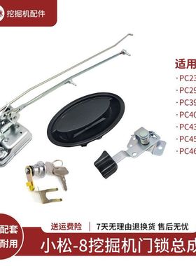 坤林适用小松PC390 400 430 450 460-8挖掘机驾驶室门锁总成配件