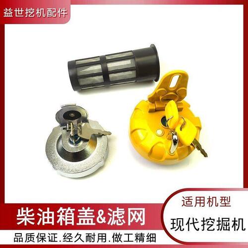 现代R55 60 80 225-7挖掘机配件柴油箱盖子邮箱盖勾机过滤网漏网