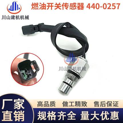 机械卡特装载机E325D 330DL 336D2L 340D压力开关传感器440-0257