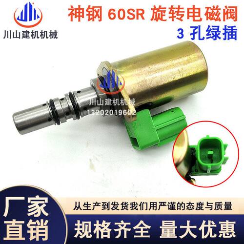 挖掘机配件神钢SK60/70SR液压泵行走比列电磁阀安全锁先导电磁阀