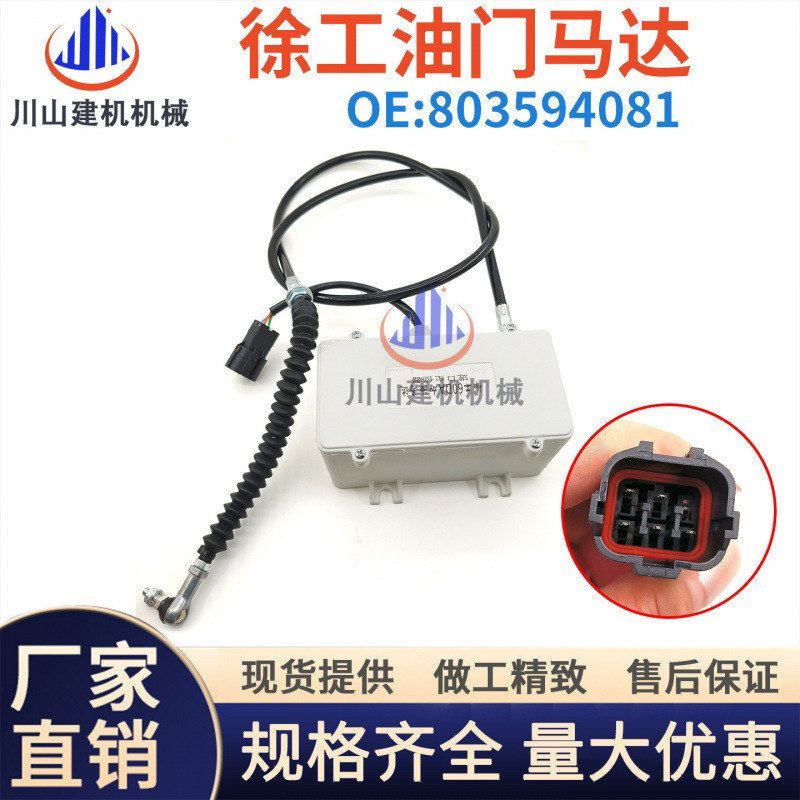 徐工挖机配件XE60DA新款油门马达徐工60 75 215D油门电机全车配件