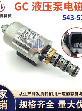 挖掘机配件E320GC/323/325/330/336D2GC液压泵比例电磁阀543-5391