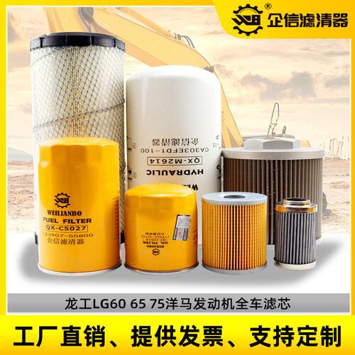 挖掘机龙工60 65 75液压油机滤柴滤空滤机油柴油油水空气滤芯配件