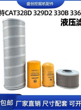 挖掘机卡特CAT328D 329D2 330B 336E液压回油滤芯进油先导管路格