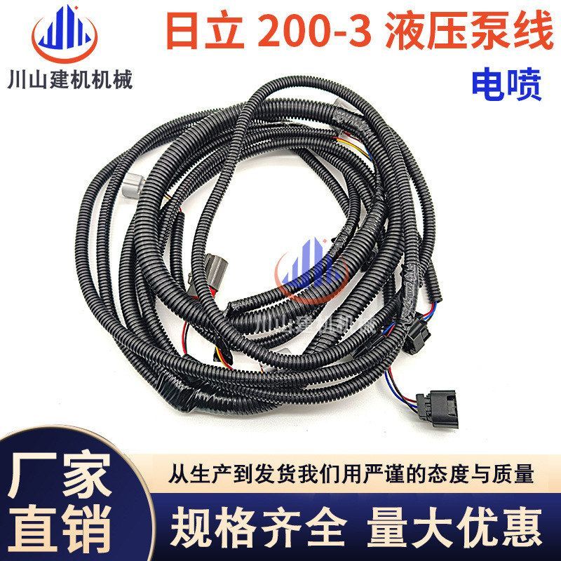 挖掘机配件日立ZAX120/200/240/270/330/360-3-6液压泵电喷线束