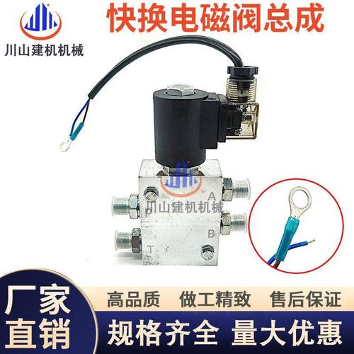 挖掘机快速连接器电磁阀 液压快接二位四通快换12V/24V电磁阀线圈