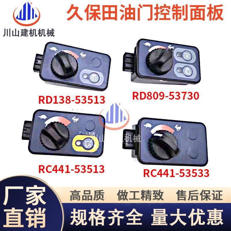 挖机久保田135 155161 163油门旋钮控制器RD809-53730RC441-53533