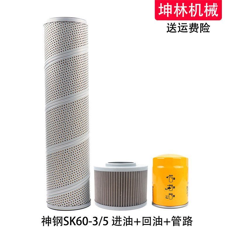 适用于神钢SK60-3/5挖掘机液压进油回油吸油管路滤芯滤清器
