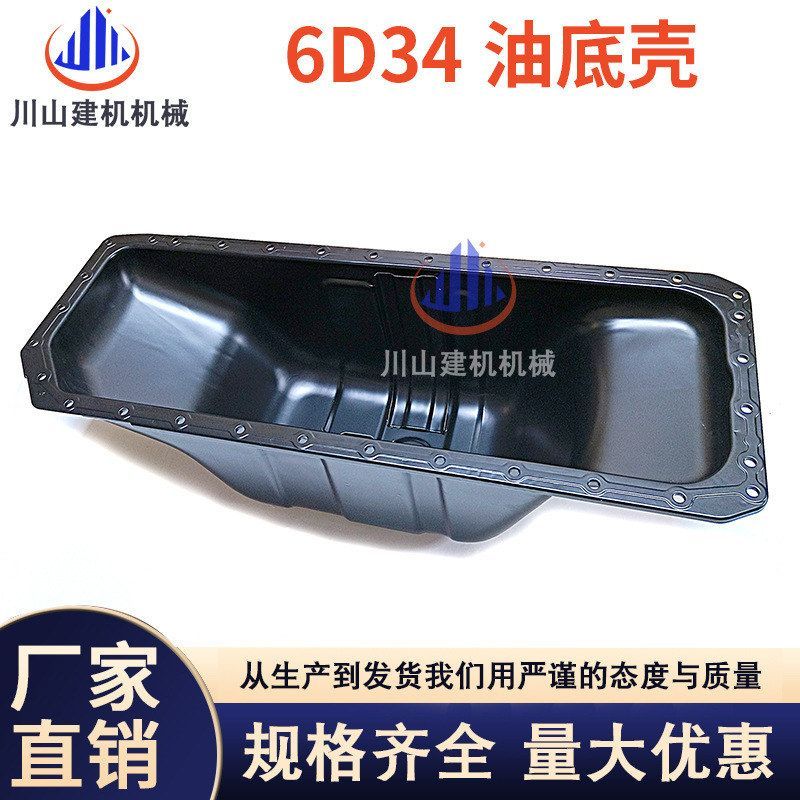 挖掘机适用于神钢SK200-5 350-6加藤820 6D34发动机油底壳吸油盘