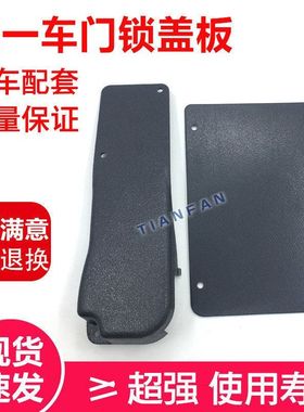 三一SY55C/75/60/65-9驾驶室车门锁盖板装饰板内饰板 挖掘机配件