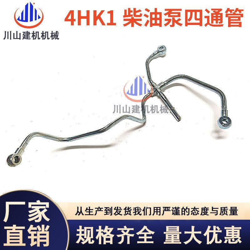 挖机配件日立五十铃4HK1发动机4四通回油钢铁管8-97362840-1