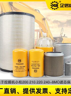 适配挖掘机小松200 210 220 240-8MO机油柴油空气滤芯液压油 配件