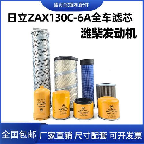 挖掘机日立ZAX130C-6A国四潍柴机油滤芯柴油空气油水液压回油配件