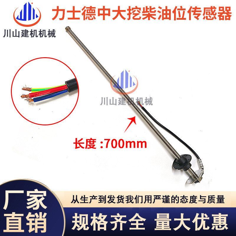 力士德中大挖SC60/80/160/220/360/485.7.8.9柴油位传感器油浮子