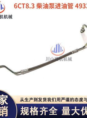 挖掘机配件东方康明斯6CT8.3发动机柴油泵进油管4933293手油泵管