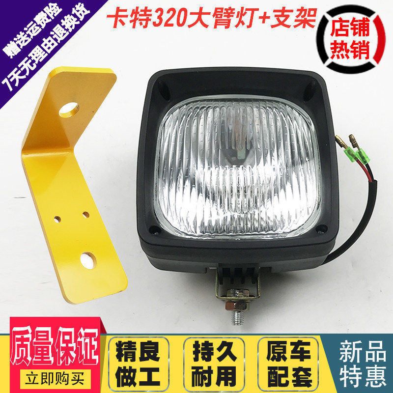 挖掘机配件卡特200/311/324/320/329/330/336B C D大臂灯工作大灯