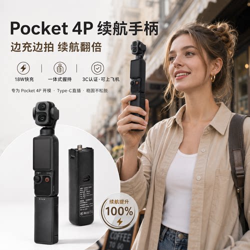 [3C认证】Pocket4Pro续航手柄