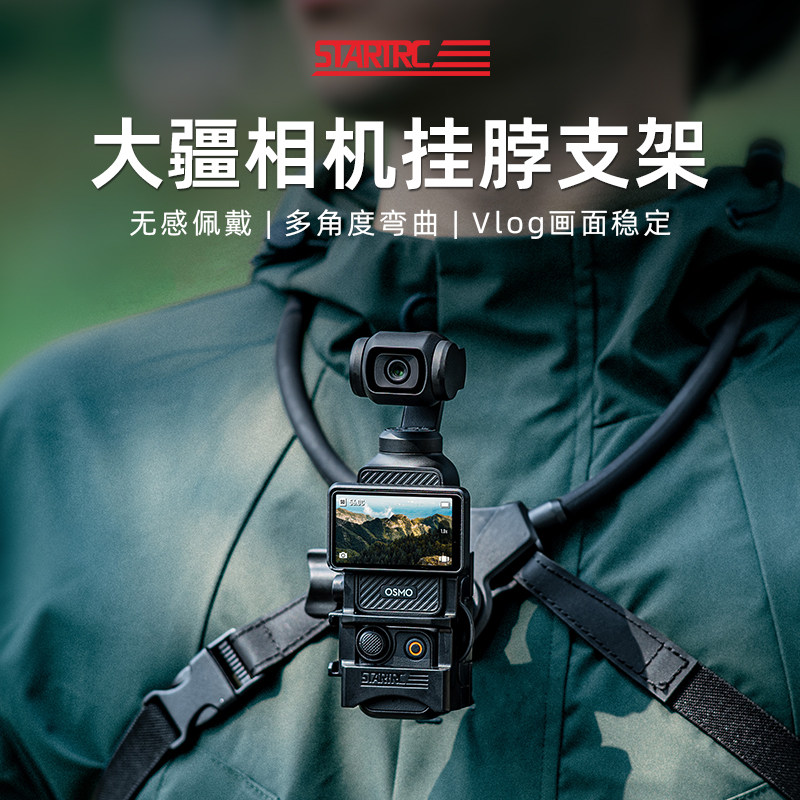 大疆Pocket系列挂脖支架灵眸配件图片