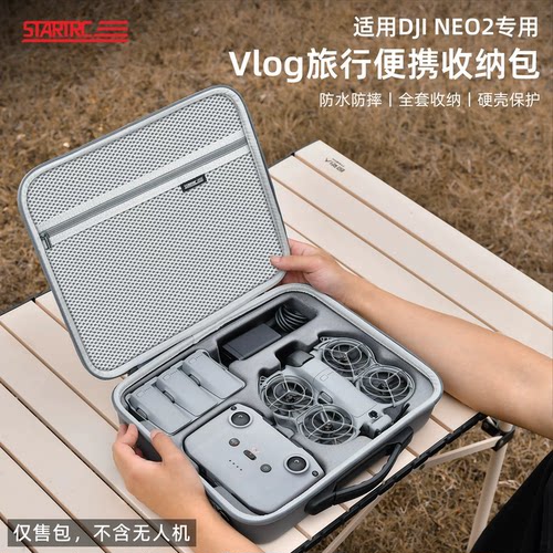 DJI大疆Neo2畅飞套装收纳包硬壳