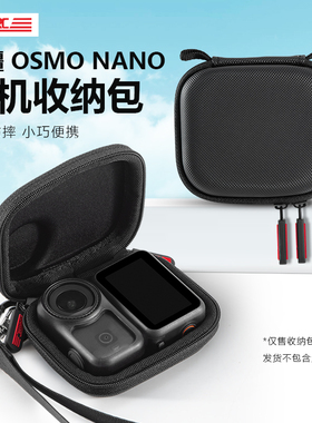 STARTRC适用于DJI大疆osmoNANO单机收纳包运动相机配件收纳包便携手提包收纳盒防摔防水保护套