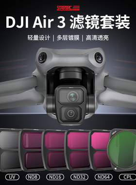 STARTRC适用DJI大疆Air3滤镜专业航拍ND8/16/32/64减光镜夜拍星光镜抗光害UV保护渐变镜CPL偏振镜无人机配件