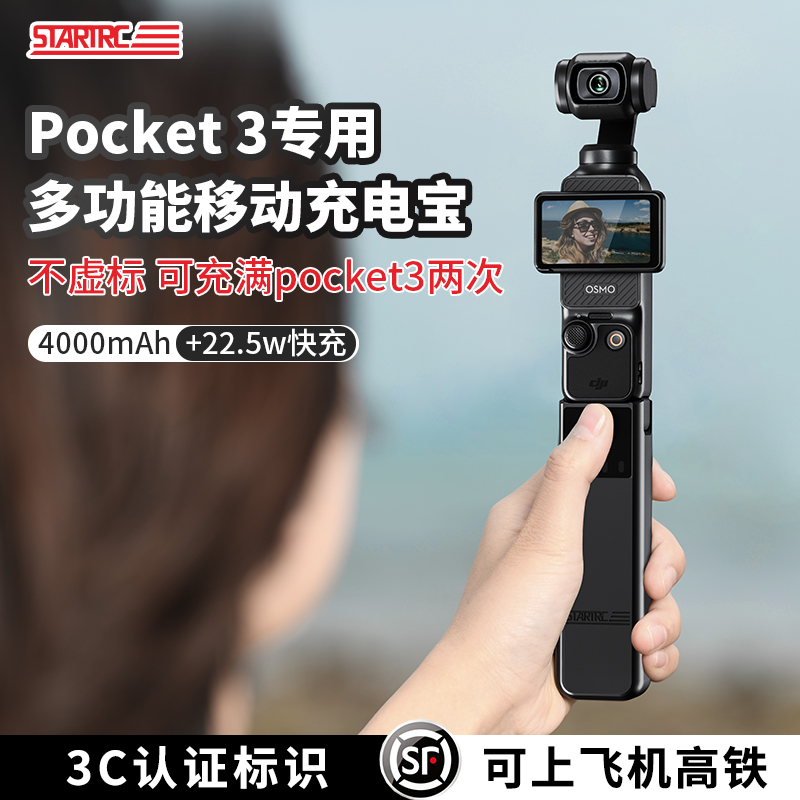 STARTRC大疆Pocket3续航手柄