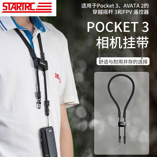大疆Pocket系列相机肩带挂绳防丢