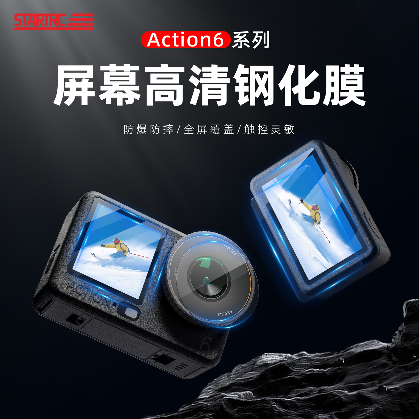 斯达飞适用于大疆Action6钢化膜