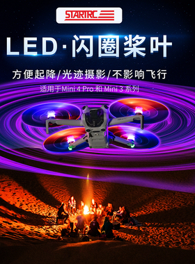 适用DJI大疆Mini4Pro发光桨叶迷你3Pro夜航灯螺旋桨无人机御配件