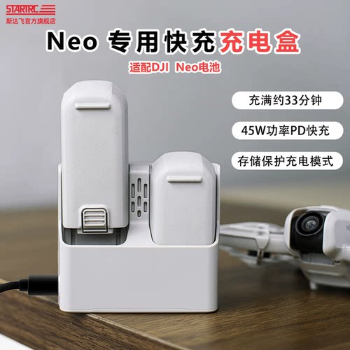 适用DJI大疆Neo无人机充电管家