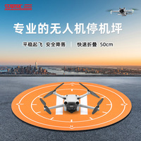 停机坪适用DJI大疆Air 3无人机Mini4Pro御Mavic3起飞降落垫2S配件