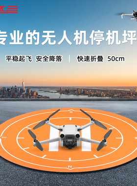 停机坪适用DJI大疆Air3S无人机Mini4Pro御Mavic3起飞降落垫5配件