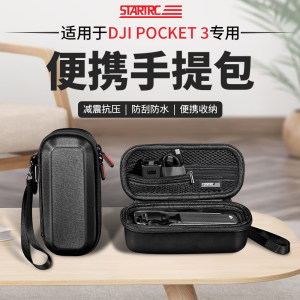 DJI大疆pocket3便捷收纳包配件盒