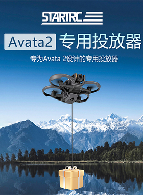适用DJI大疆Avata2空投器无人机配件阿瓦塔2改装投放抛物挂载支架