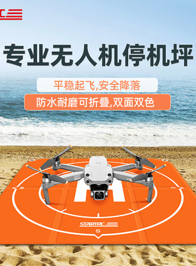 无人机停机坪适用大疆御4/Air3/2S/Mini5Pro折叠起飞垫降落垫配件