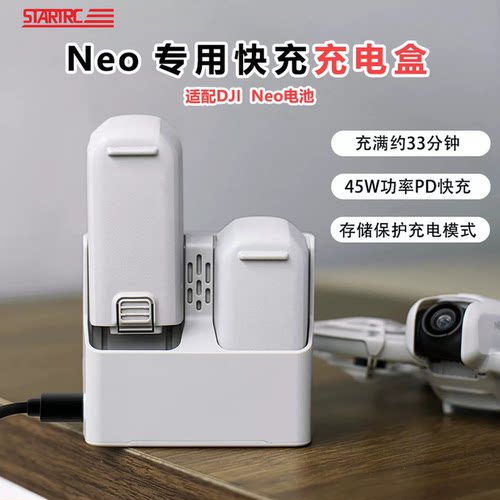 适用DJI大疆Neo无人机充电管家