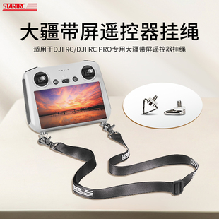 适用大疆RC2带屏遥控器挂绳Air3S无人机FlipMini3Pro御Mavic3配件