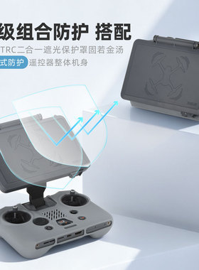 STARTRC适用DJI大疆RCPro2遥控器遮阳保护罩rc带屏3无人机御4配件