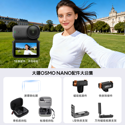 斯达飞适用于大疆nano配件合集