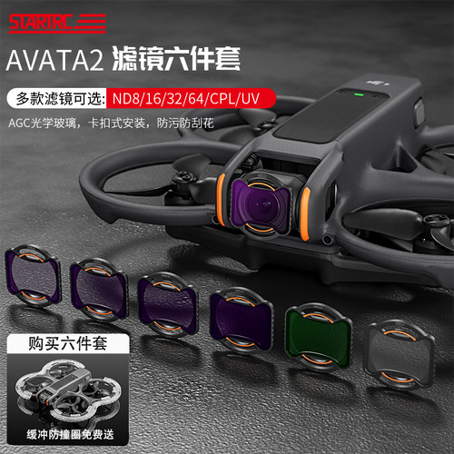 STARTRC大疆DJIAVATA2滤镜套装